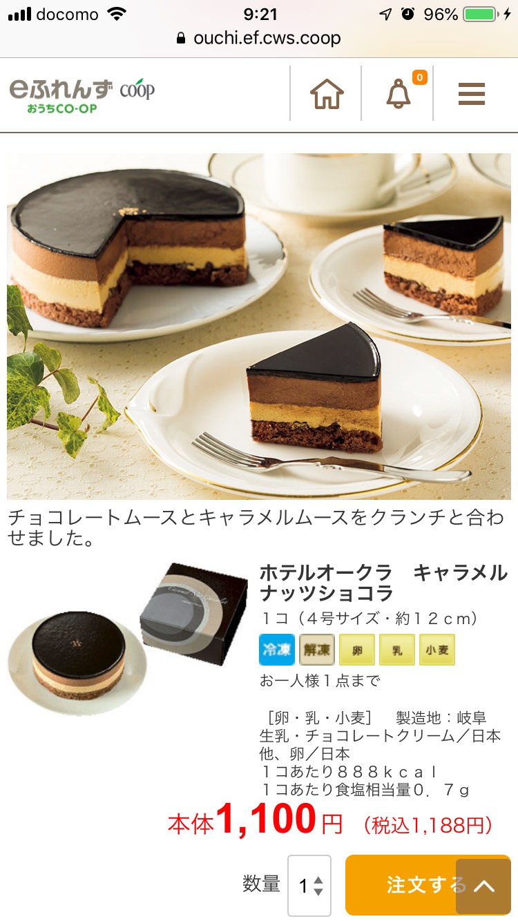 おうちコープ体験記 第62回(8/27)】バースデーでホテルオークラのスイーツを買いました